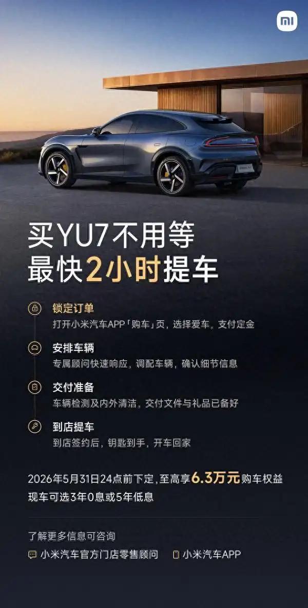 小米YU7交付提速！2小时提车+22万新版本，雷军这波要掀桌了？🚗⚡
小米汽车