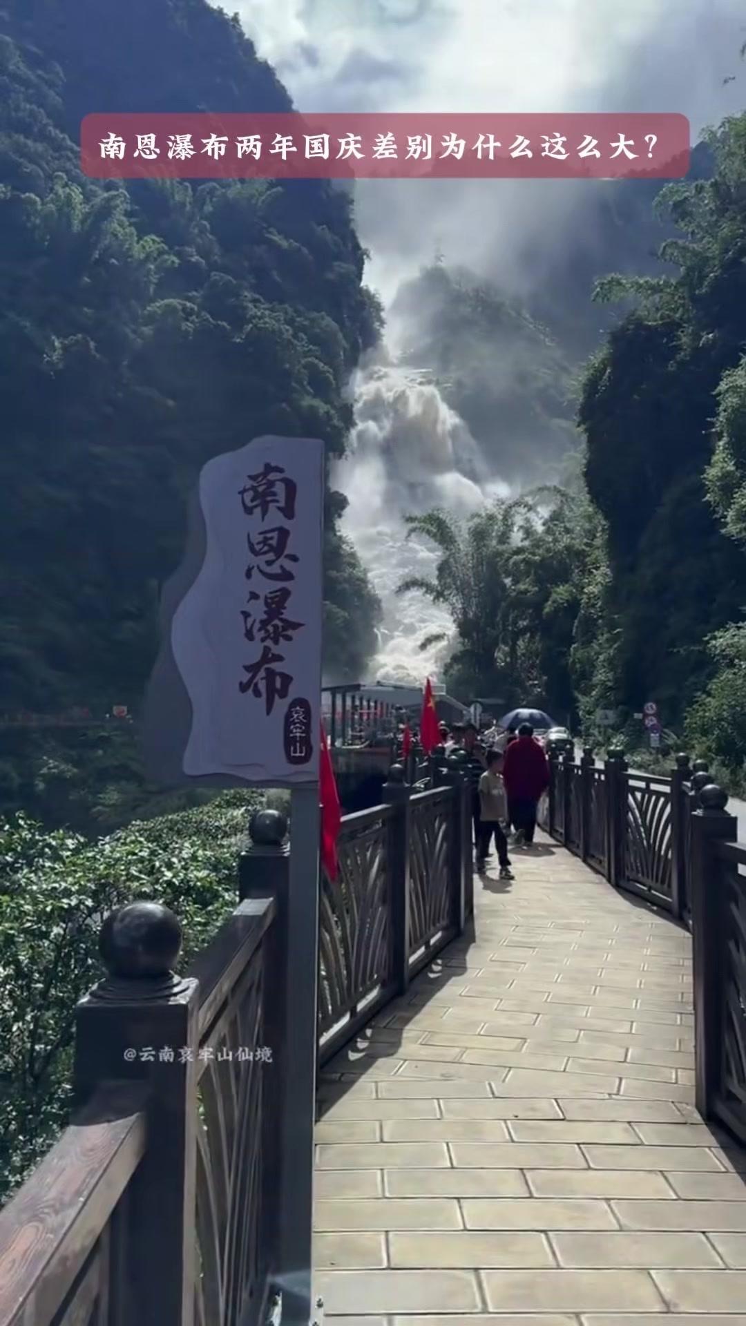 南恩瀑布两年国庆差别这么大？🌿翻看两年国庆在南恩瀑布拍的画面，对比感直接拉满。