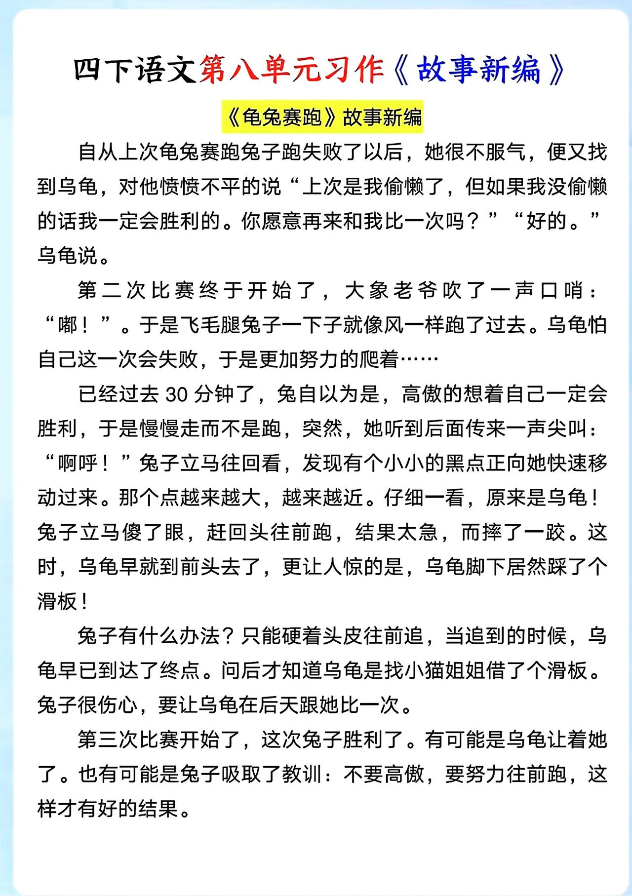 四年级下册语文，第八单元习作《故事新编》作文范文3篇，收藏备用