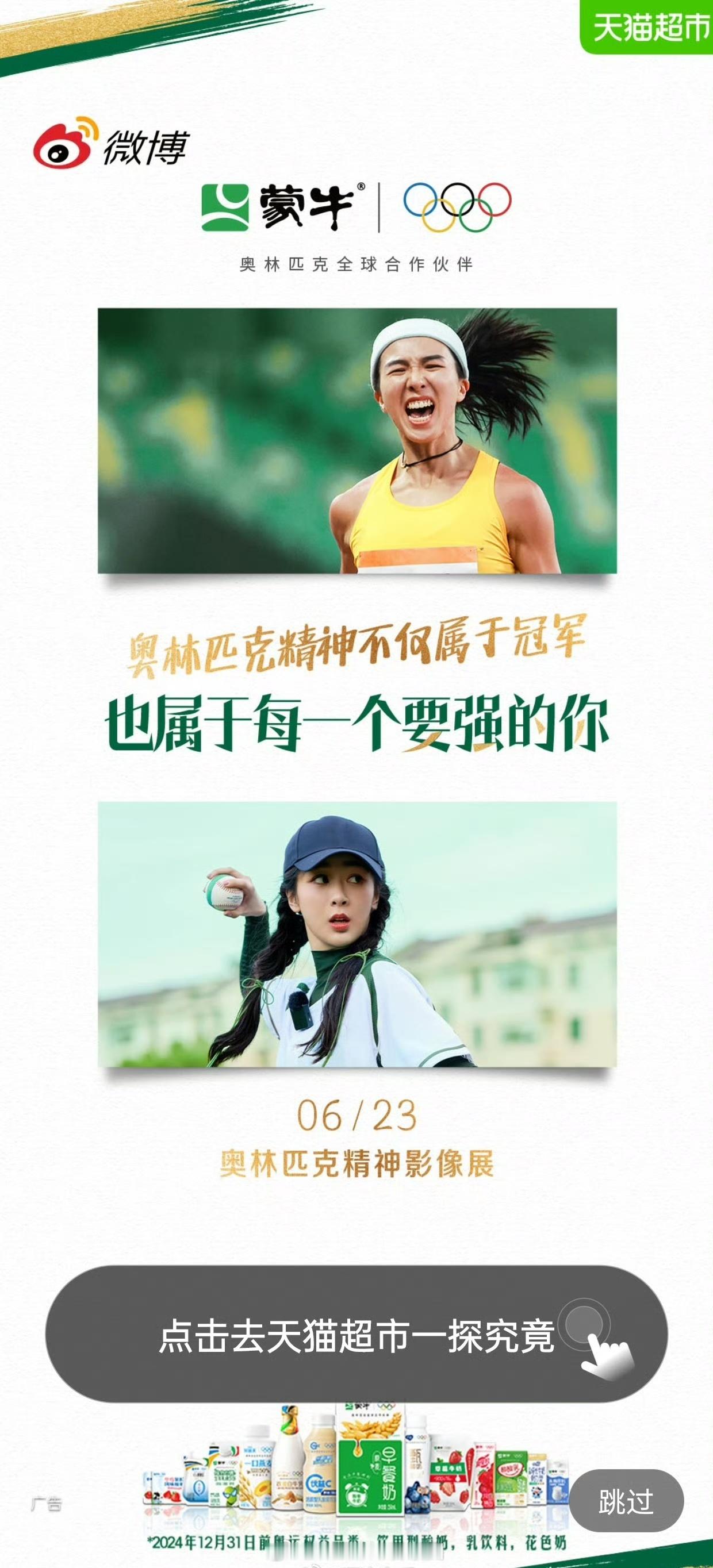 今天的开屏被杨紫承包了，和杨紫一起为奥运拼搏喝彩！ ​​​