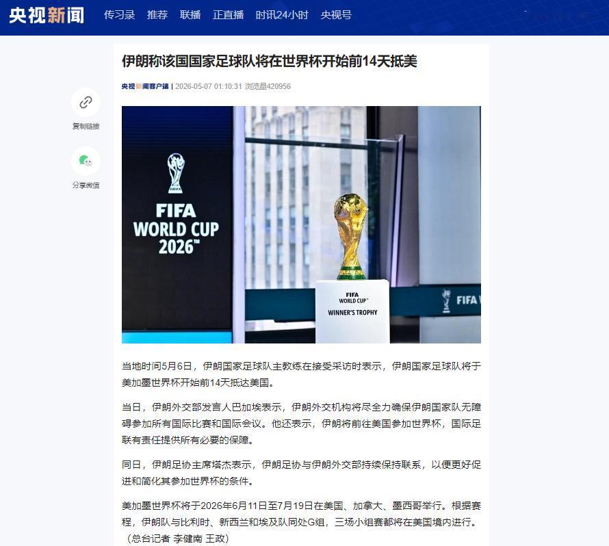 5月6日伊朗男足敲定世界杯赛前14天抵美，外交足协联动保障参赛全力备战G组赛事
