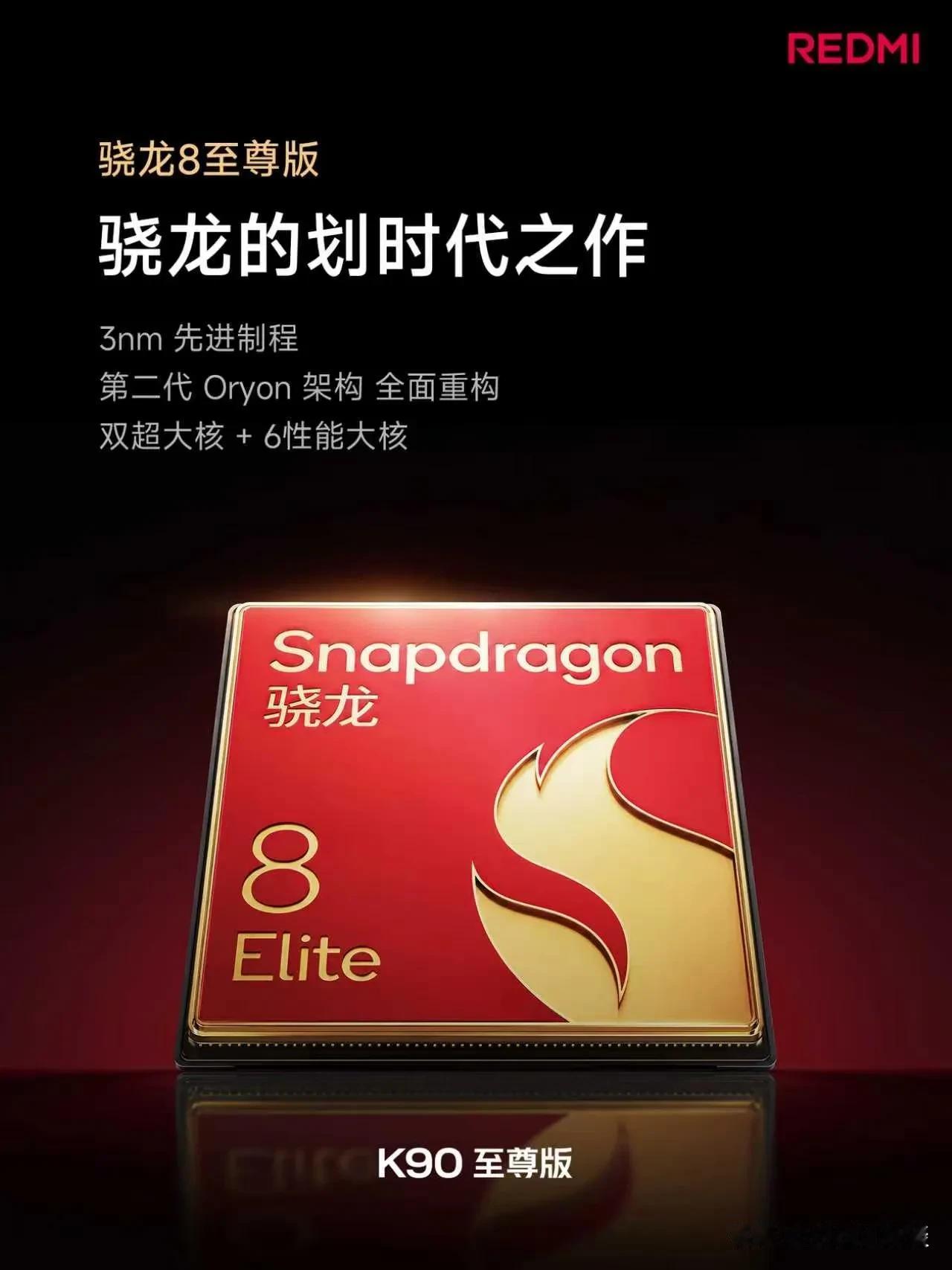 今晚有一场REDMI K90至尊版新品手机发布会。REDMI K90至尊版搭载旗