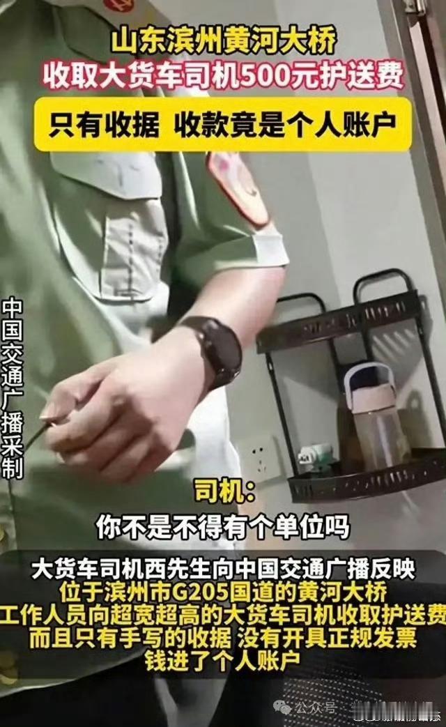 山东滨州黄河大桥公司假冒路政违规收费2年 最近山东滨州黄河大桥公司干了件让人大跌