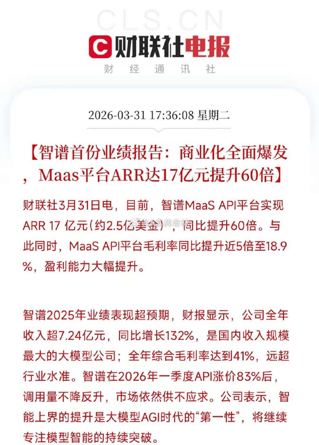 看到这个业绩，我第一反应是：这公司疯了？智谱刚发了首份业绩报告，几个数据看得我直