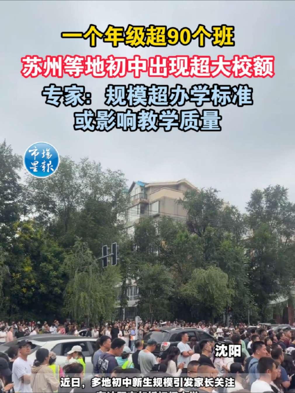 今年的初中被挤爆了！听说苏州那边有学校初一有90个班级。很多学校不但增加班级数，
