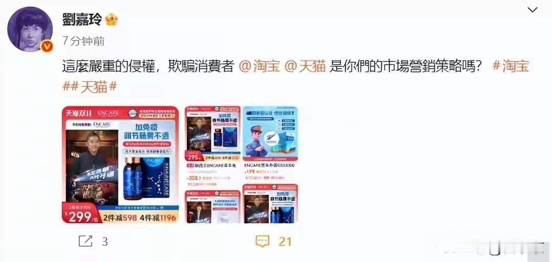 要不是刘嘉玲发声指责淘宝天猫侵权、欺骗消费者，我几乎已经忘记还有这么一个软件存在
