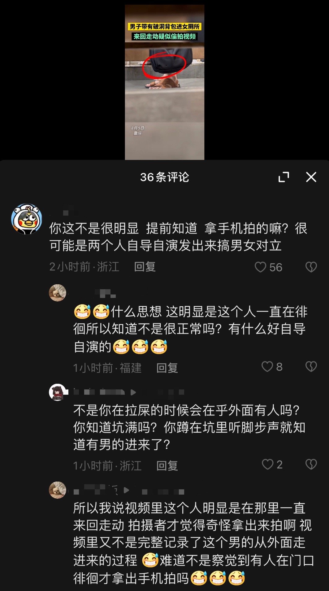 怎么所有新闻所有社会现象都能扯到男女对立[费解] ​​​