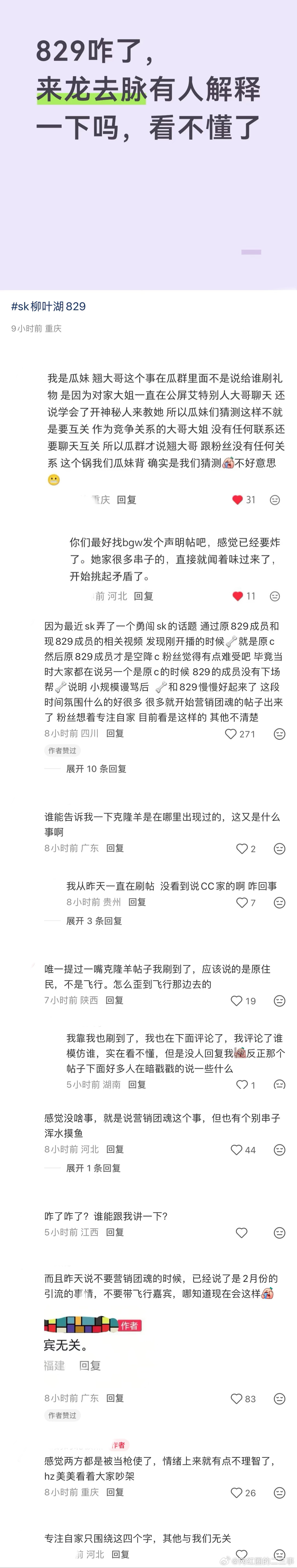 ：2026年6.8、6.9吃瓜部分总结🍉【团播篇（四）】如图，网友：sk柳叶湖
