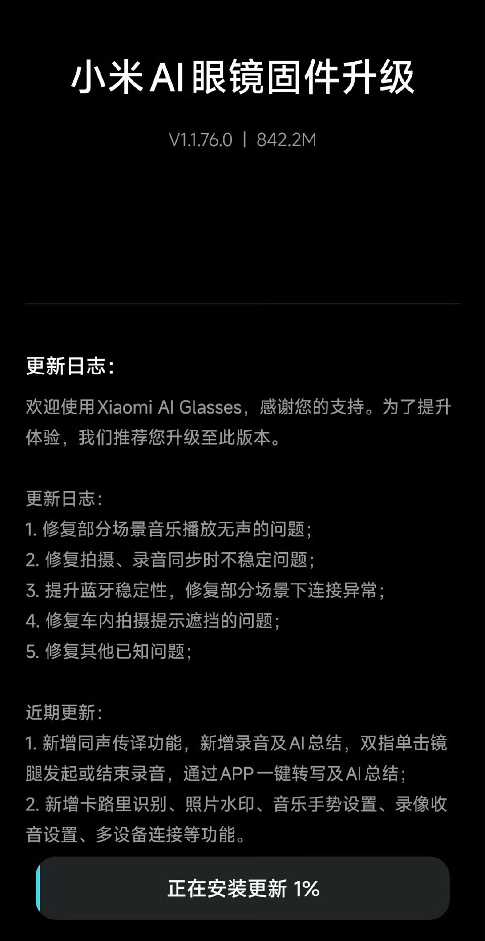 小米ai眼镜现在新增了录音功能！这个真的太棒了[doge]，非常实用！ ​​​