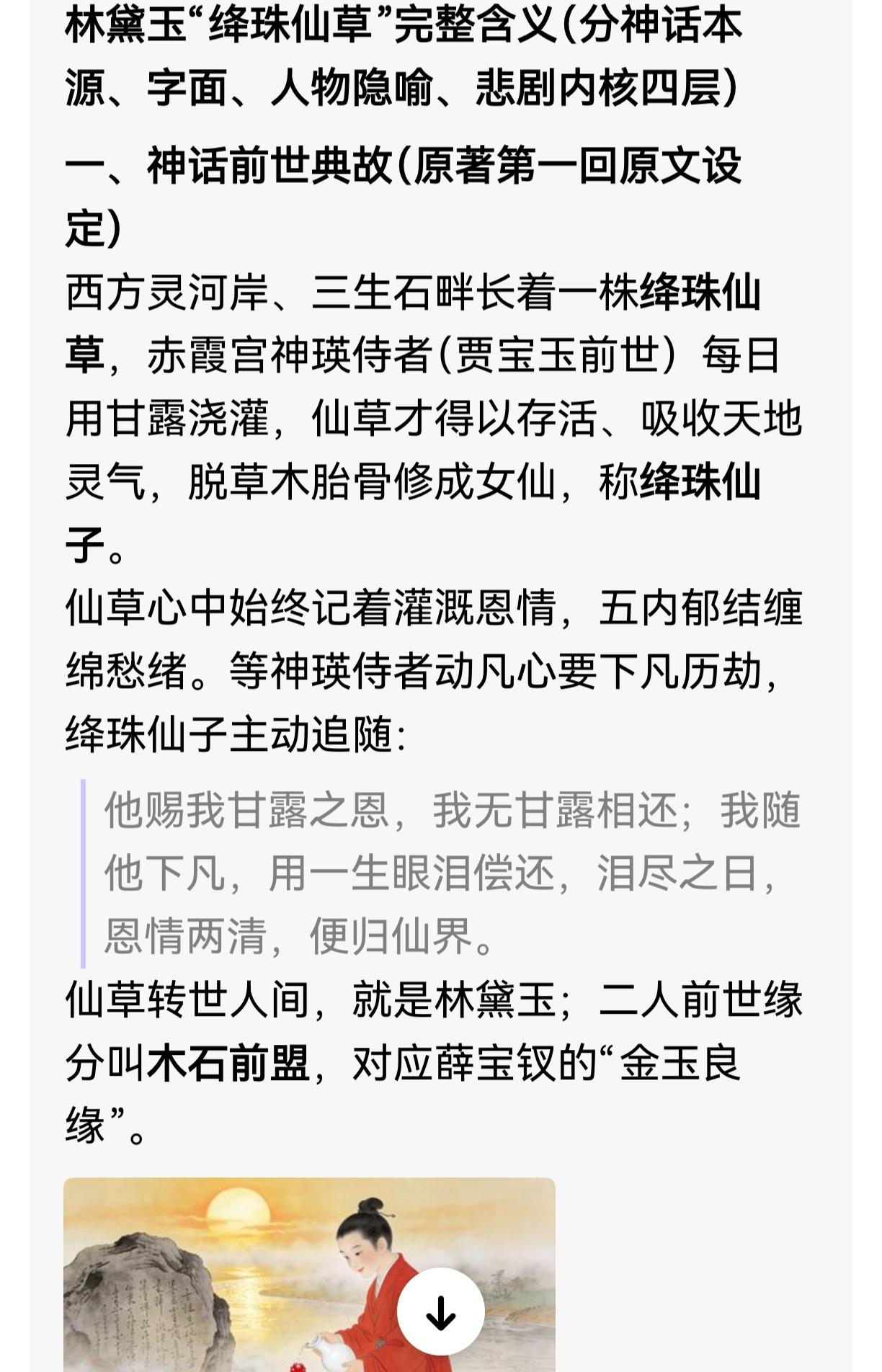 林黛玉进贾府，其实就是回到了楚地！林黛玉前世是西方一颗绛珠仙草，也就是流血流泪的