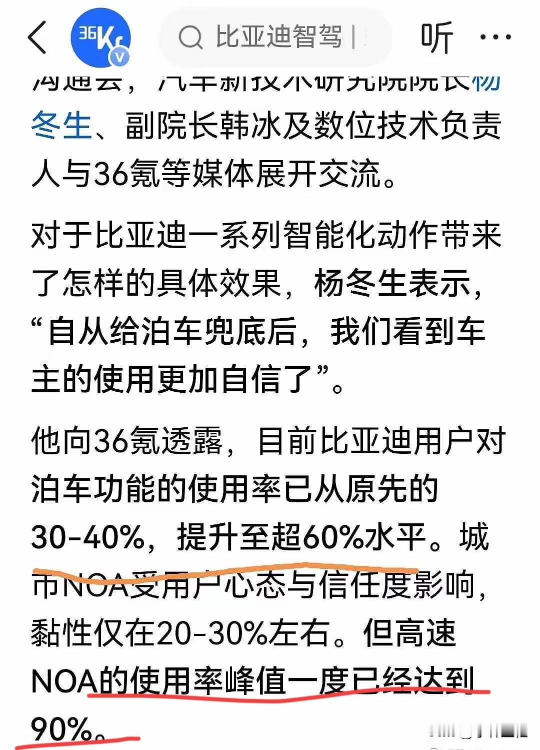 比亚迪又赢麻了！
据比亚迪高层透露，自比亚迪宣布智能泊车兜底后，比亚迪车主对泊车