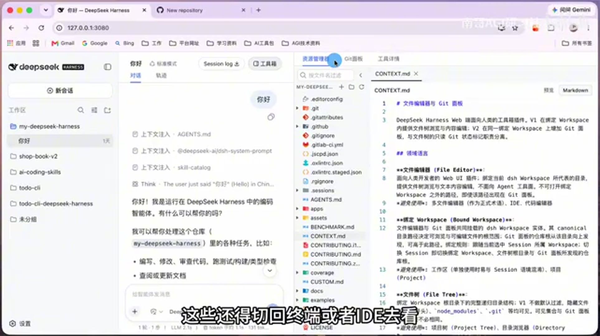 我把 DeepSeek Harness 改造成了自己的 AI