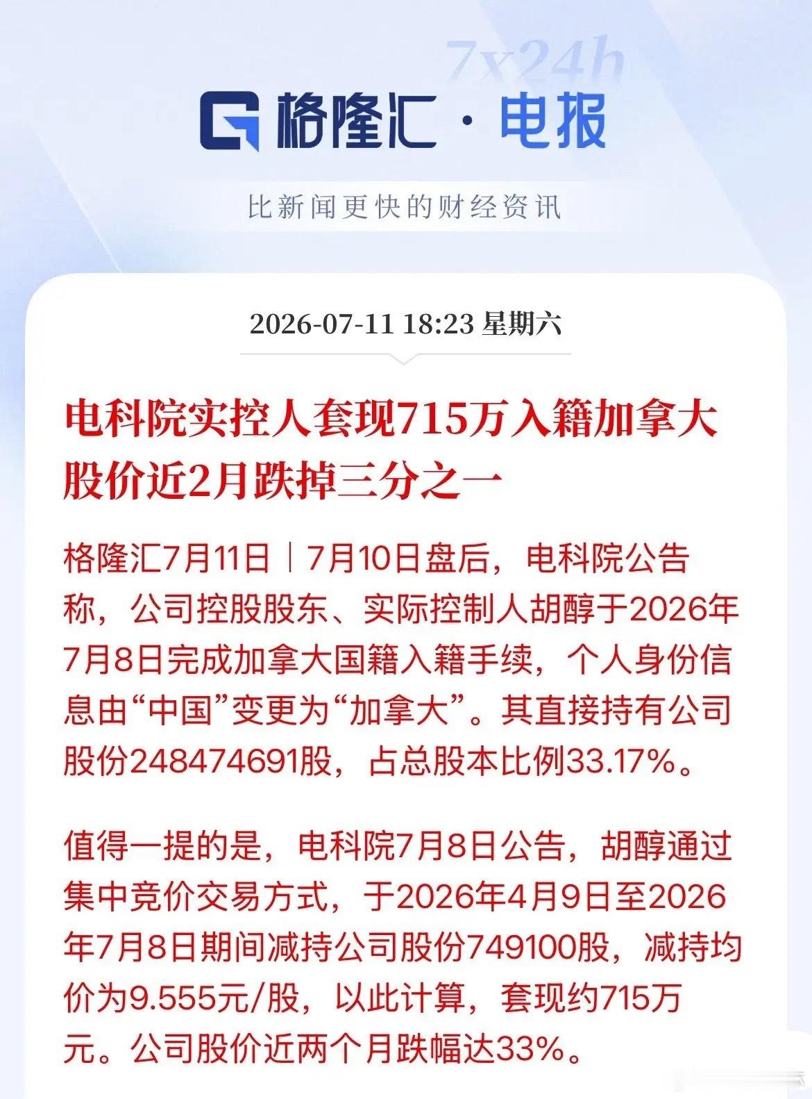 常规操作！曝光出来知道，没曝光吧知道有多少，减持、套现外加量化这不是A股独有的“