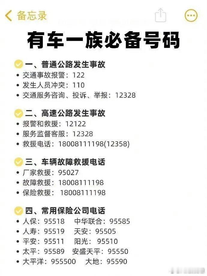 开车的人必记知识，事故处理不慌乱 ​​​