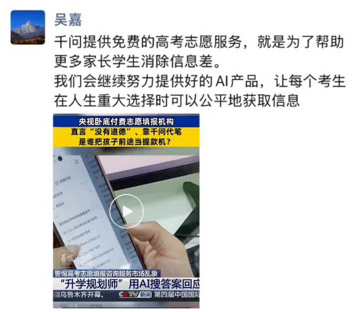 千问总裁称志愿服务不应高价倒卖 高考放榜之后，填志愿成为了同学们的紧急事情。但正