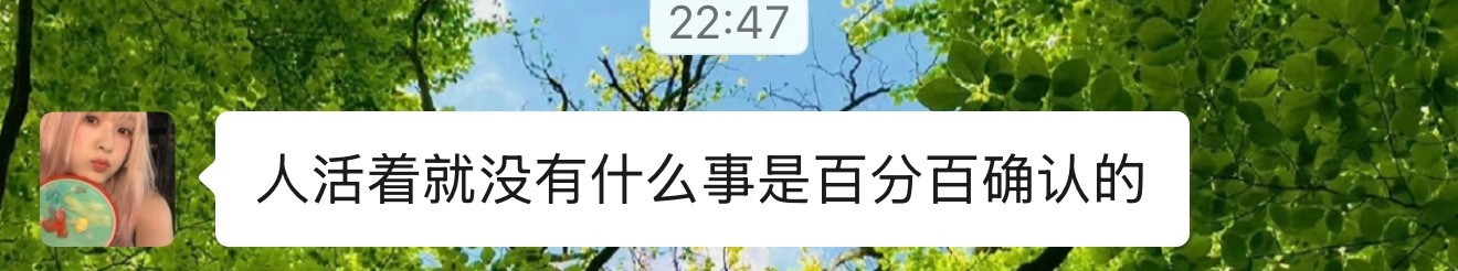 鱼鱼金句很认可 谁能说得准以后的事情 