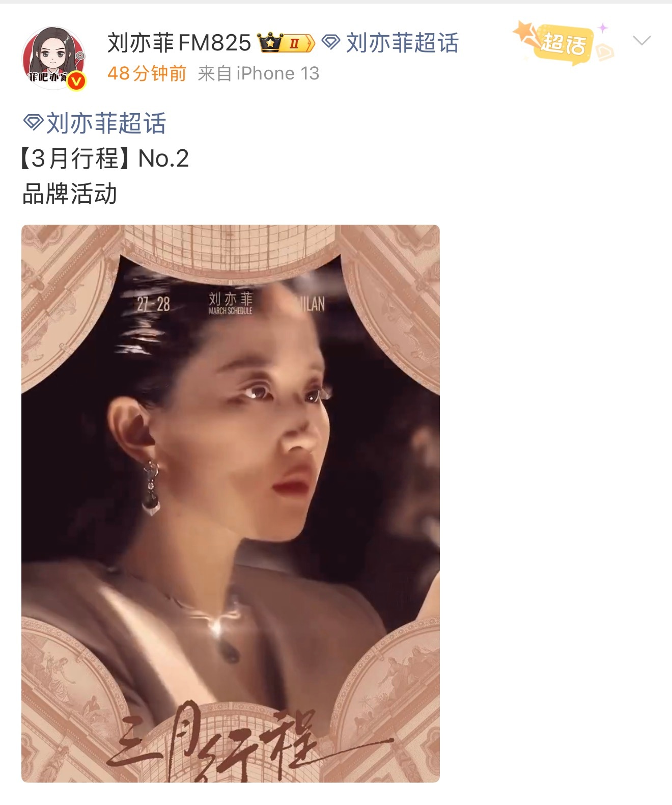 刘亦菲三月行程🈶宝格丽出动