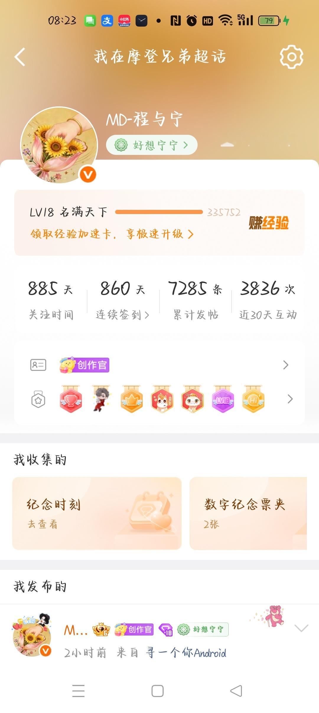 刘宇宁粉丝等级？说的是那个？很难吗？虽然断签过，但是不妨碍我的等级 ！往后余生，