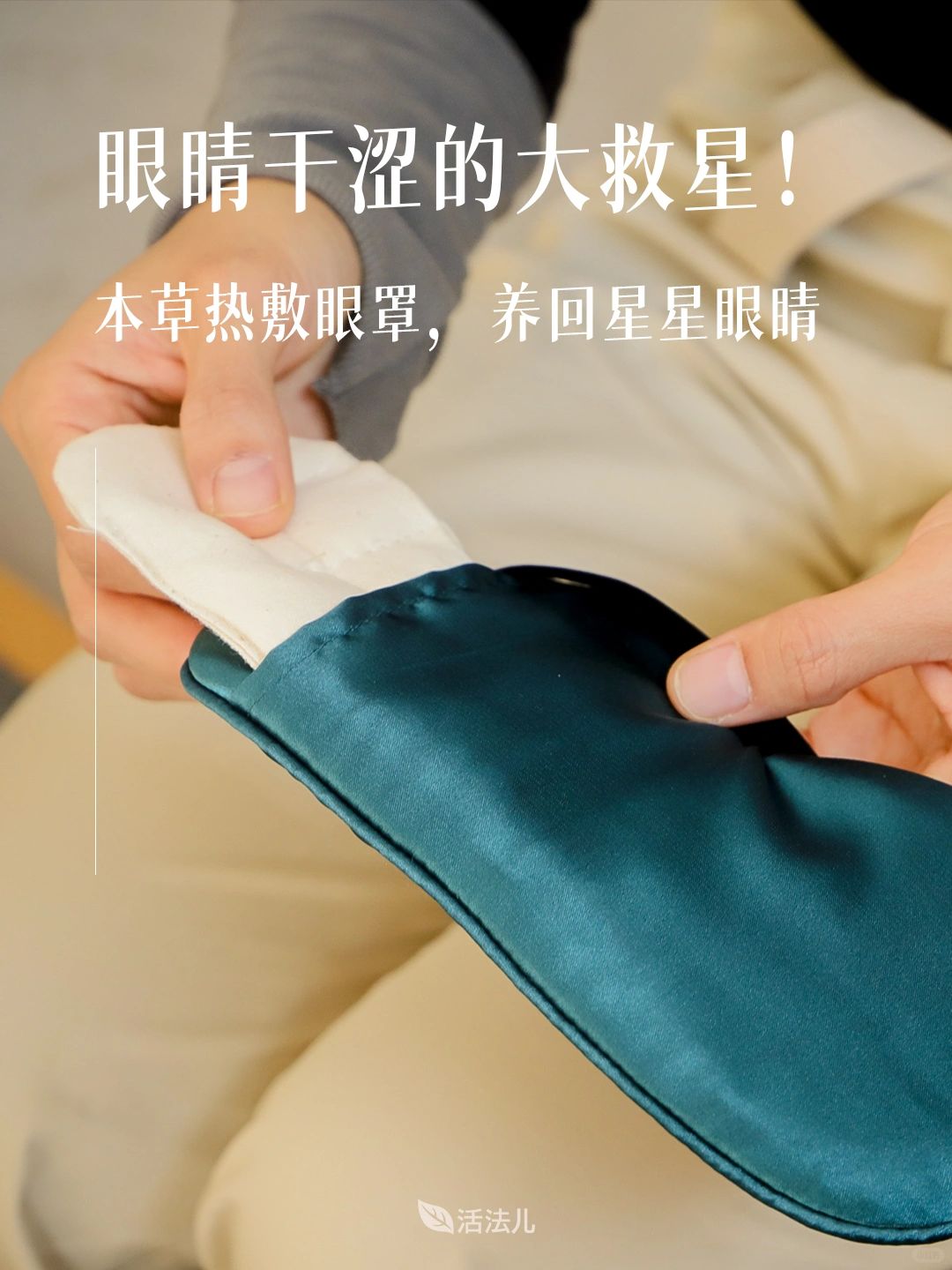 打工人不能没有这个本草热敷眼罩！干眼救星！