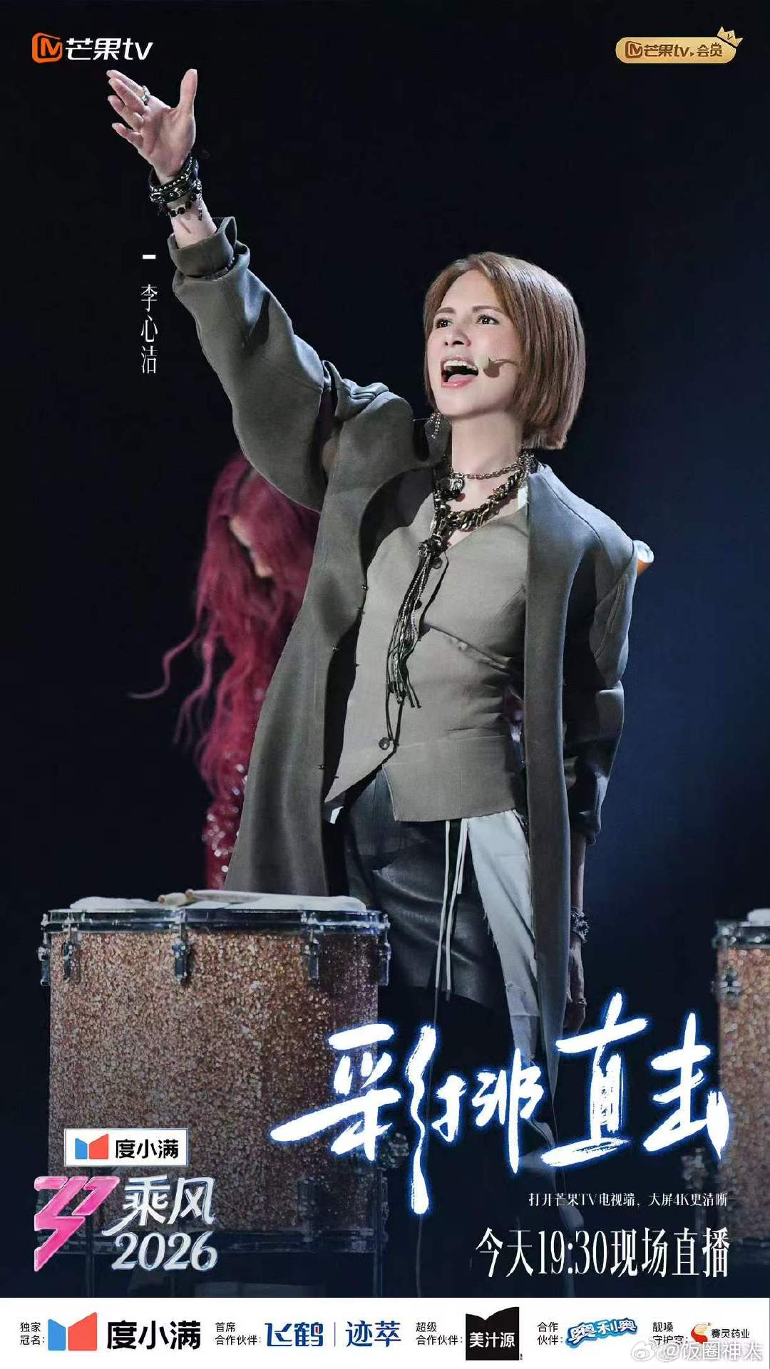 乘风2026彩排直击乘风2026 彩排直击太炸了！姐姐们个个都是宝藏舞台，每一组