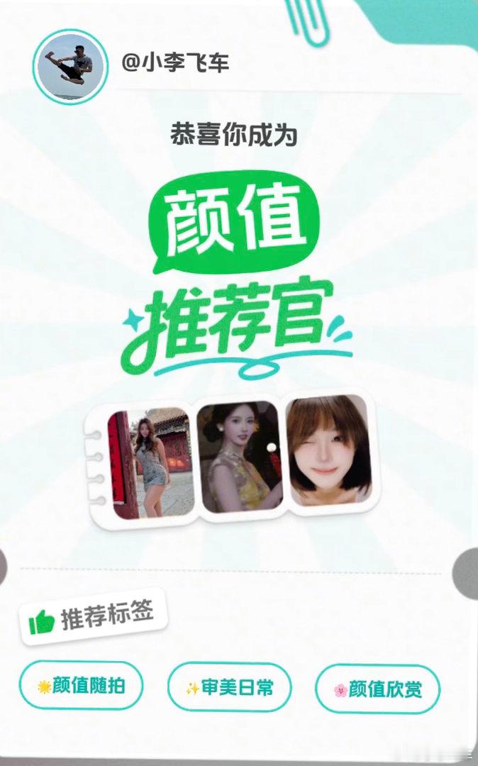 小李飞车 刷到美女我就特别心存善念的推荐，但我从来不推荐擦边只推荐高颜值，所以抖