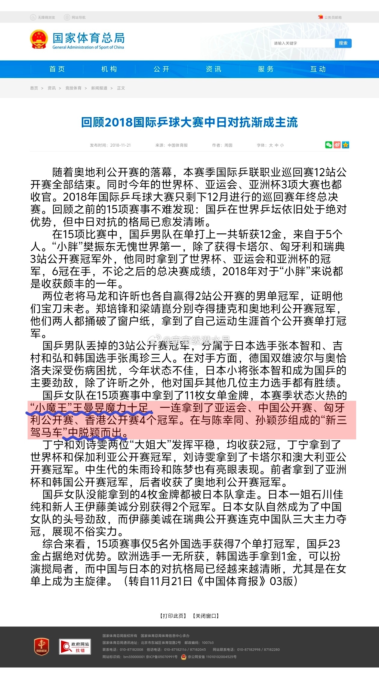 2018年全年国乒女队一共拿到11个国际赛事女单冠军，其中王曼昱一人拿到4个，丁
