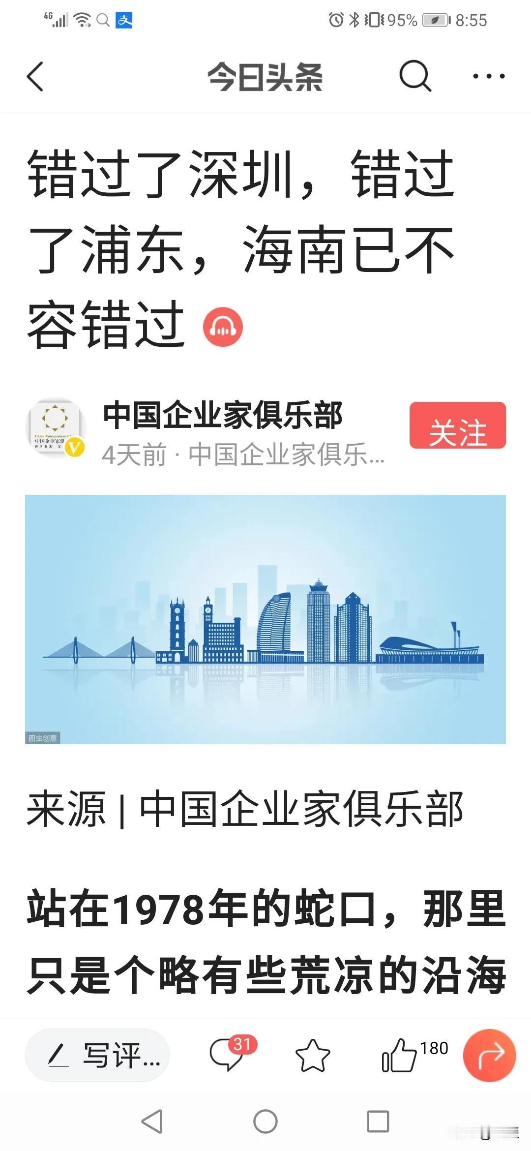 椰海南行记《热土》读报栏。