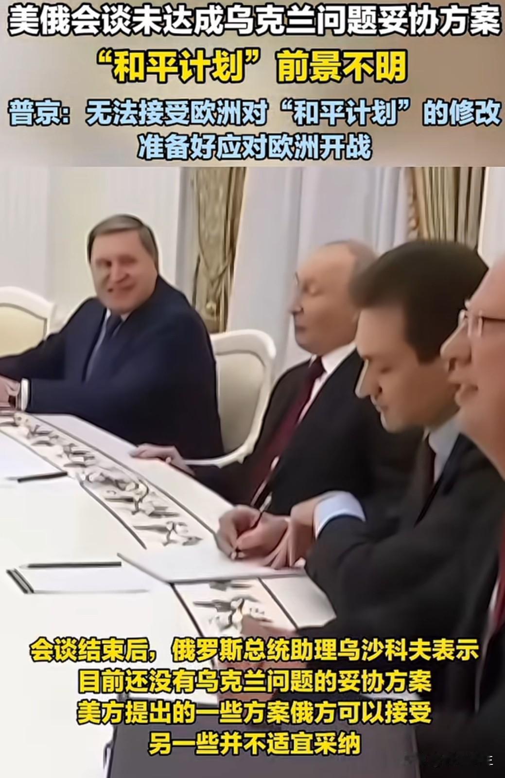 俄美秘密谈判细节首次曝光！双方在土耳其会谈中达成三大妥协：俄方保留40%占领区换