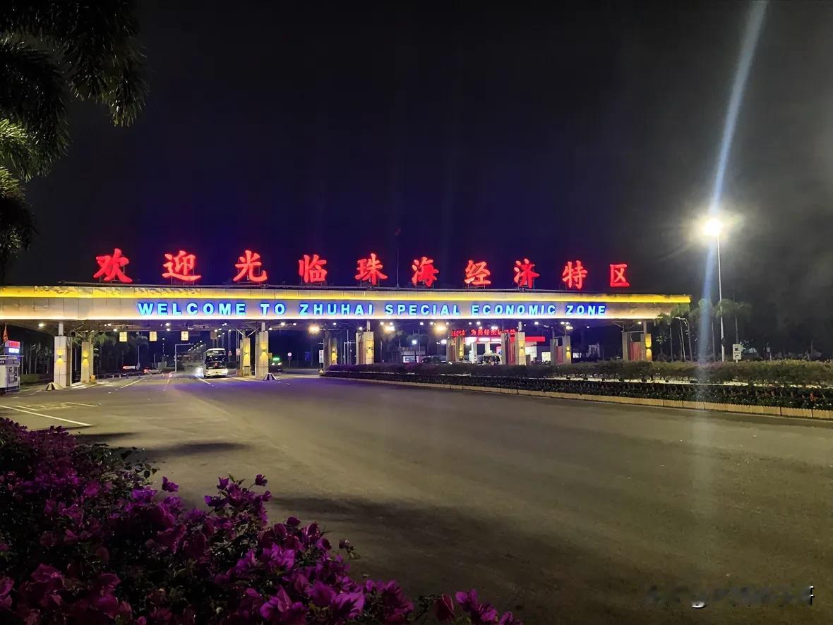 欢迎来到美丽的珠海经济特区!这座城市位于中国华南，珠江三角洲西南部，是中国最早实