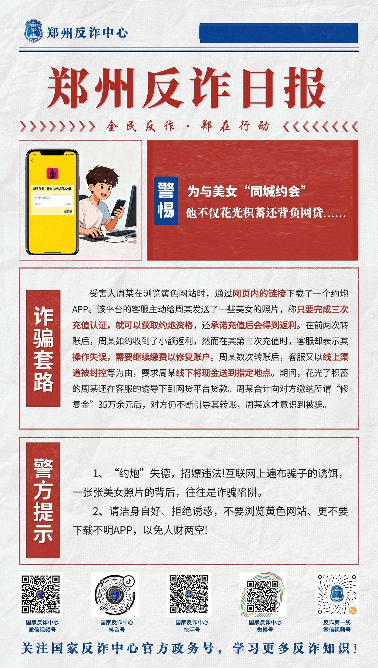 【警惕！为与美女“同城约会”，他不仅花光积蓄还背负网贷】