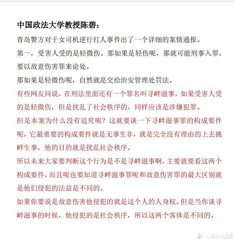 #专家解读王某逆行打人案情况通报# 致：近日，央视社会与法栏目组邀请的法律专家中