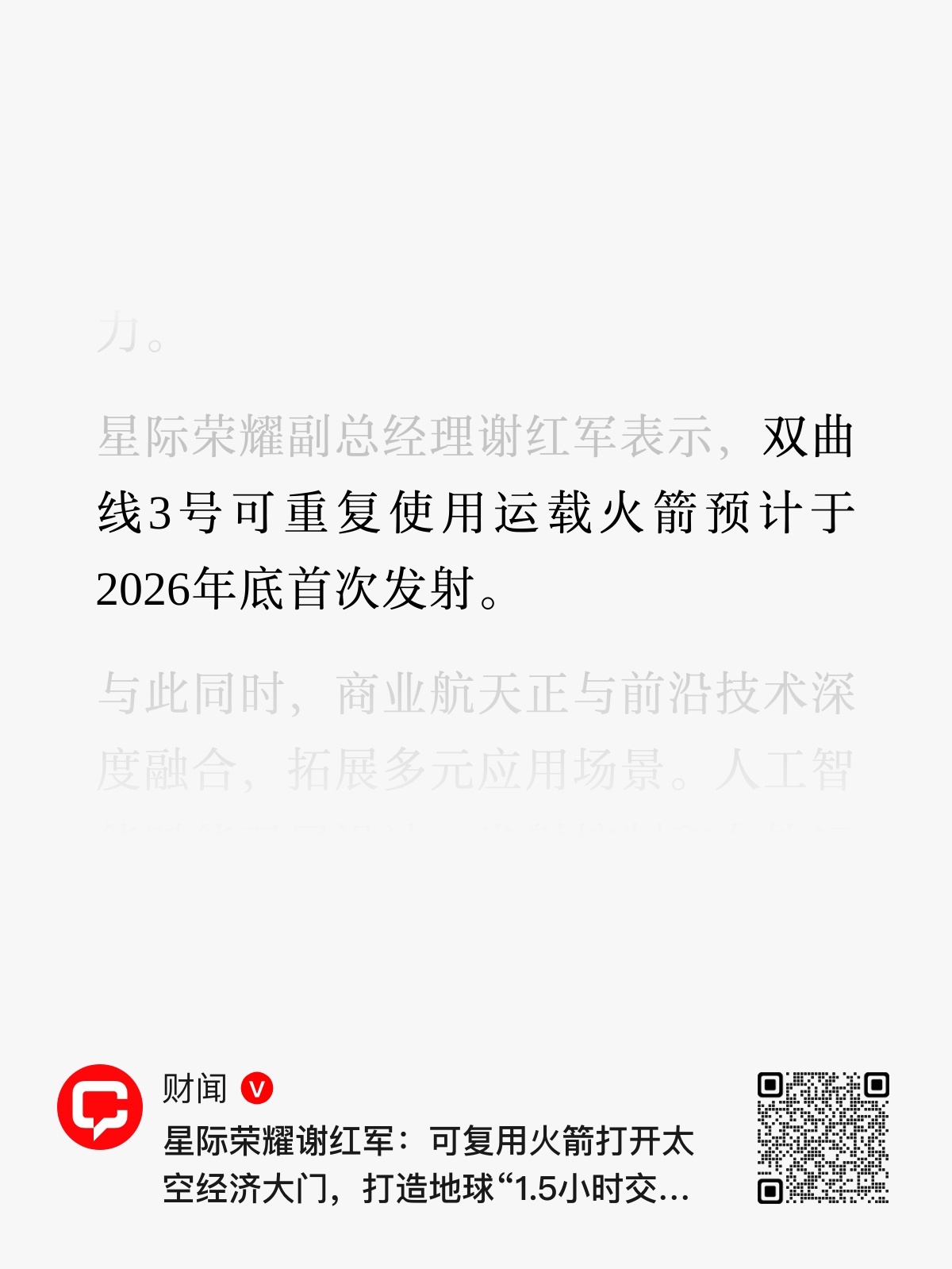 双曲线三号可重复使用运载火箭计划今年年底首飞 