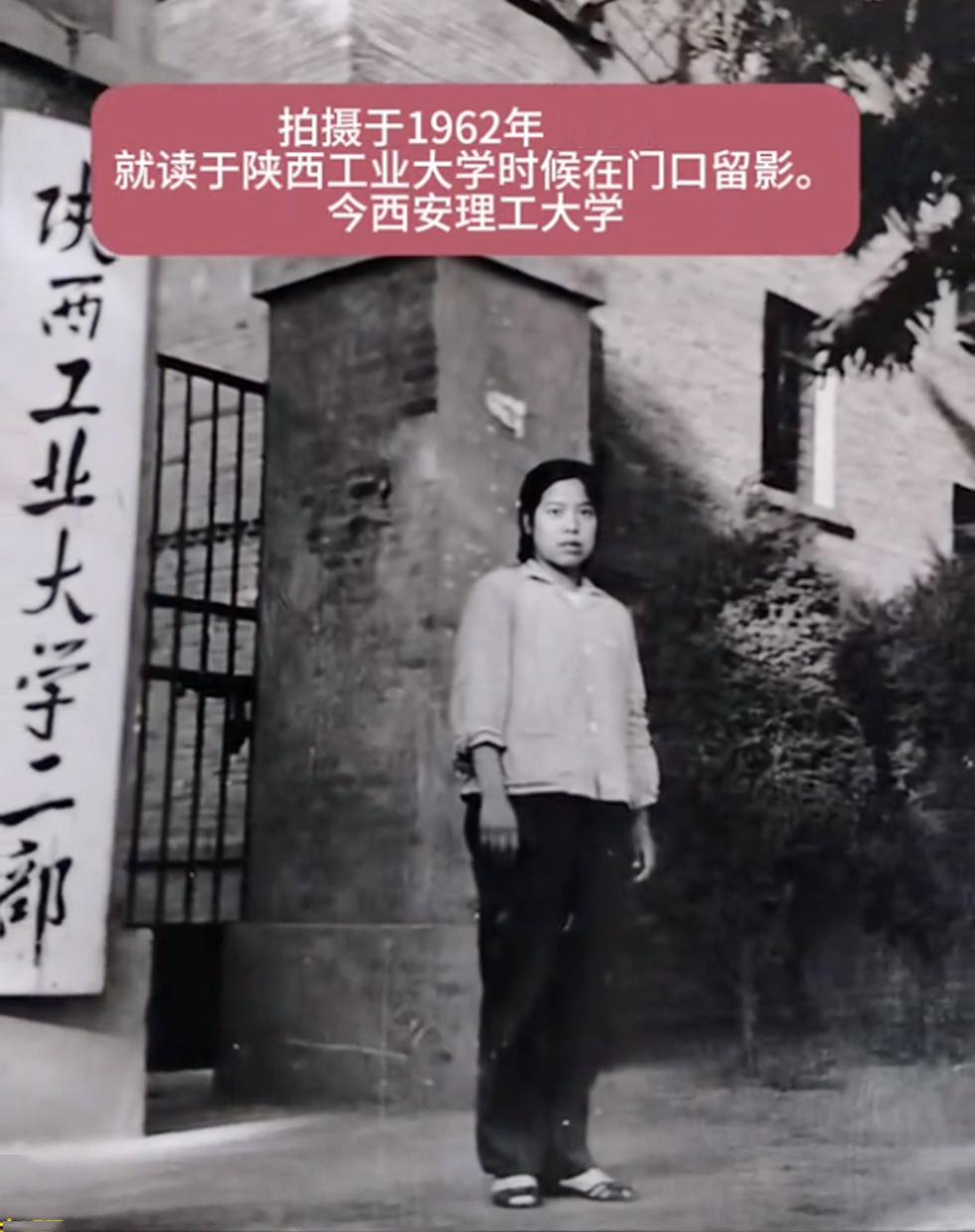 我朋友的妈妈1962年考上了陕西工业大学，在学校大门口留下了一张珍贵的照片。那时