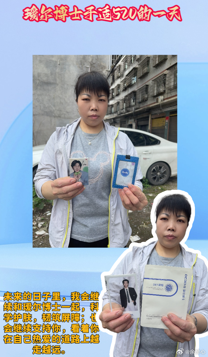 瑷尔博士不好意思520于适和我过了   瑷尔博士于适520的一天哇塞！！！520