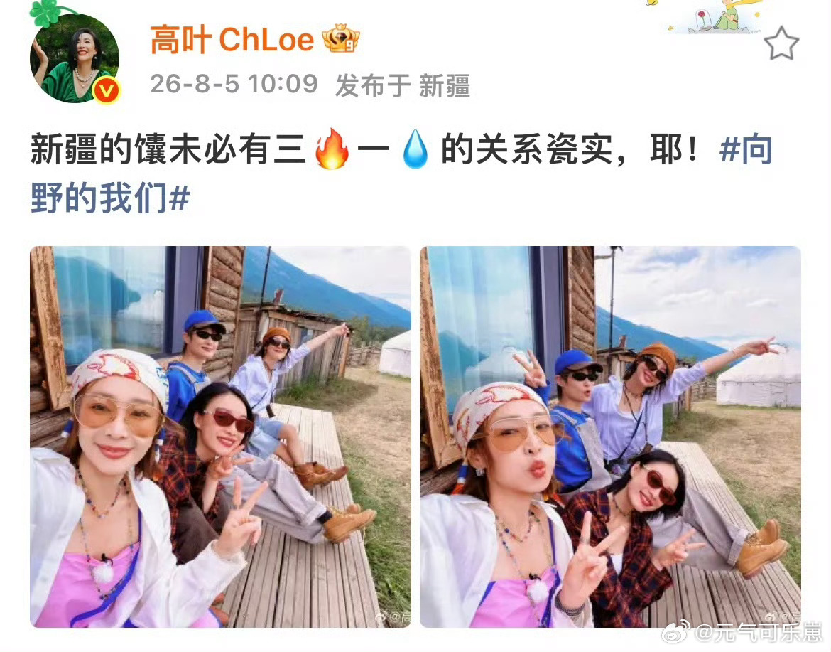 李宇春辛芷蕾高叶倪妮新综收官合照快播快播！！已经等不及了！！超爱看旅行类节目！！