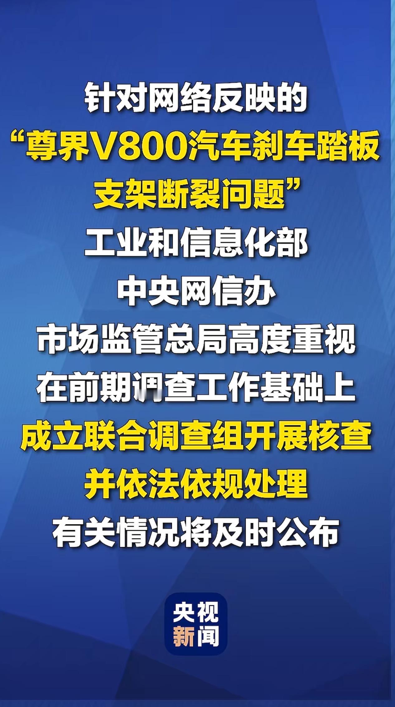 从工程逻辑看踏板设计，以透明处置积累长期信任
尊界V800制动踏板事件引发关注。