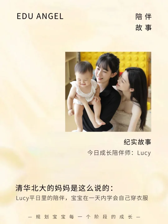 清华北大妈妈说：请儿童陪伴师真的太值了‼️