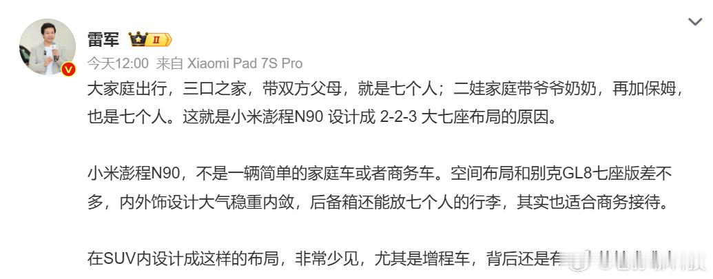 雷军称小米澎程空间布局与GL8相似很少有老板承认自家车和友商竞品差不多雷军主动承