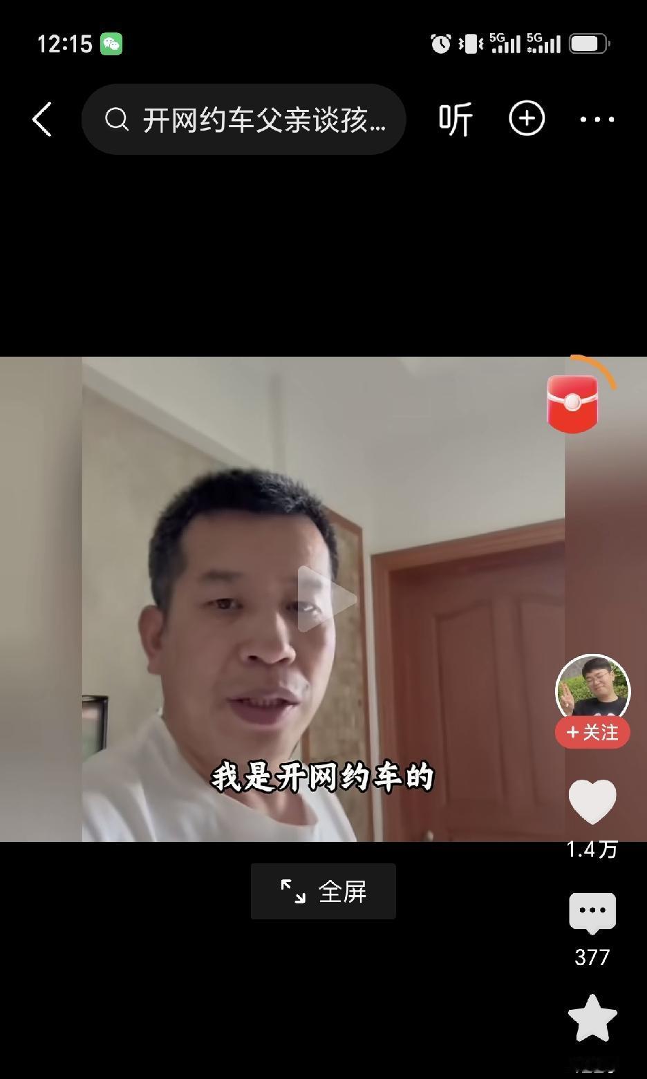 今天刷到一个视频，一个网约车司机师傅吐槽家里两个孩子“活生生的两个祖宗”本科毕业