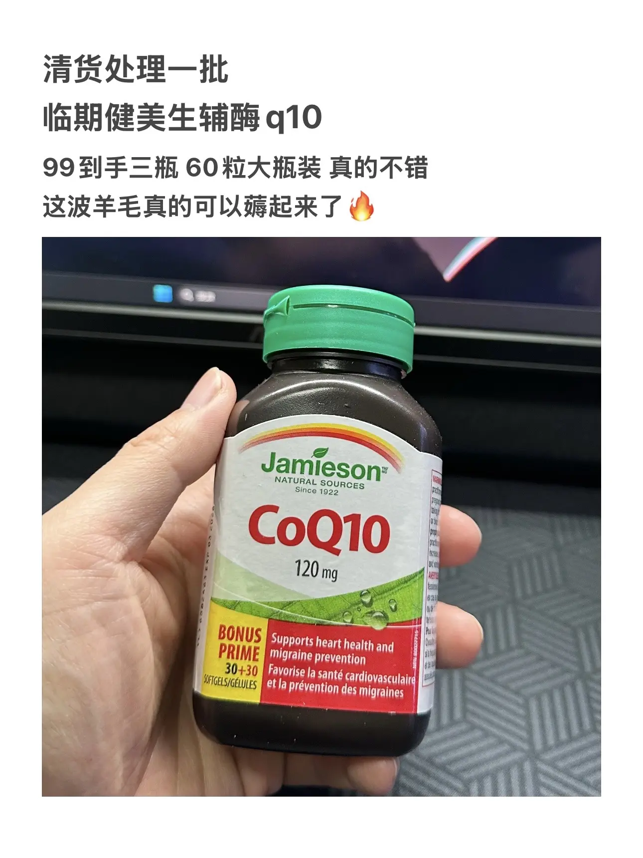 健美生也有临期辅酶Q10羊毛可以薅了！99到手三瓶，库存不多拼手速！