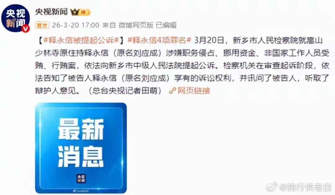 拔出萝卜带出泥！释永信以前在少林寺有多过分，可能远超世人想象“一念成佛一念成魔”