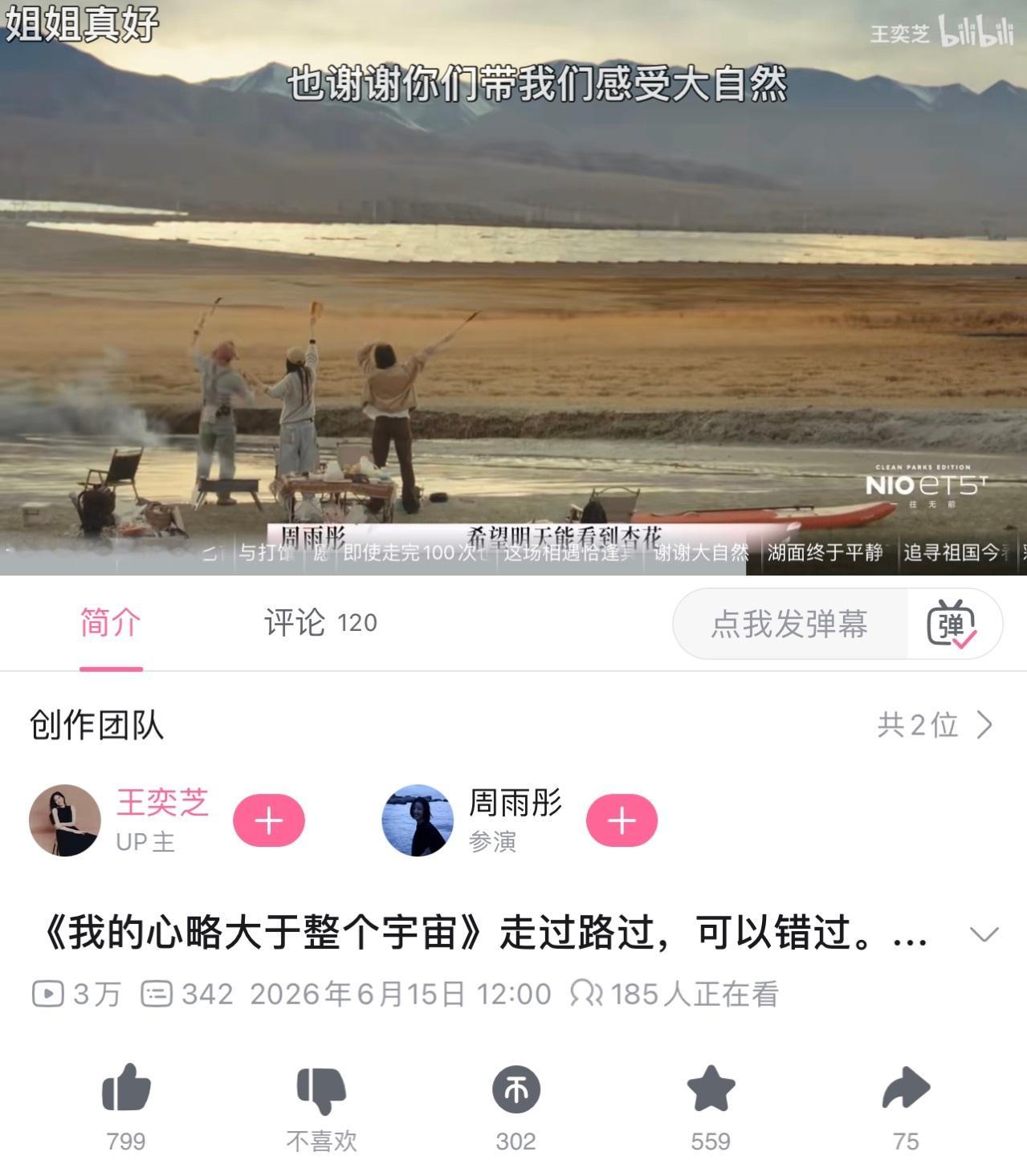 周雨彤回应两年前的争议 户外慢综艺首选B站《我的心略大于整个宇宙》，边走边聊拉近