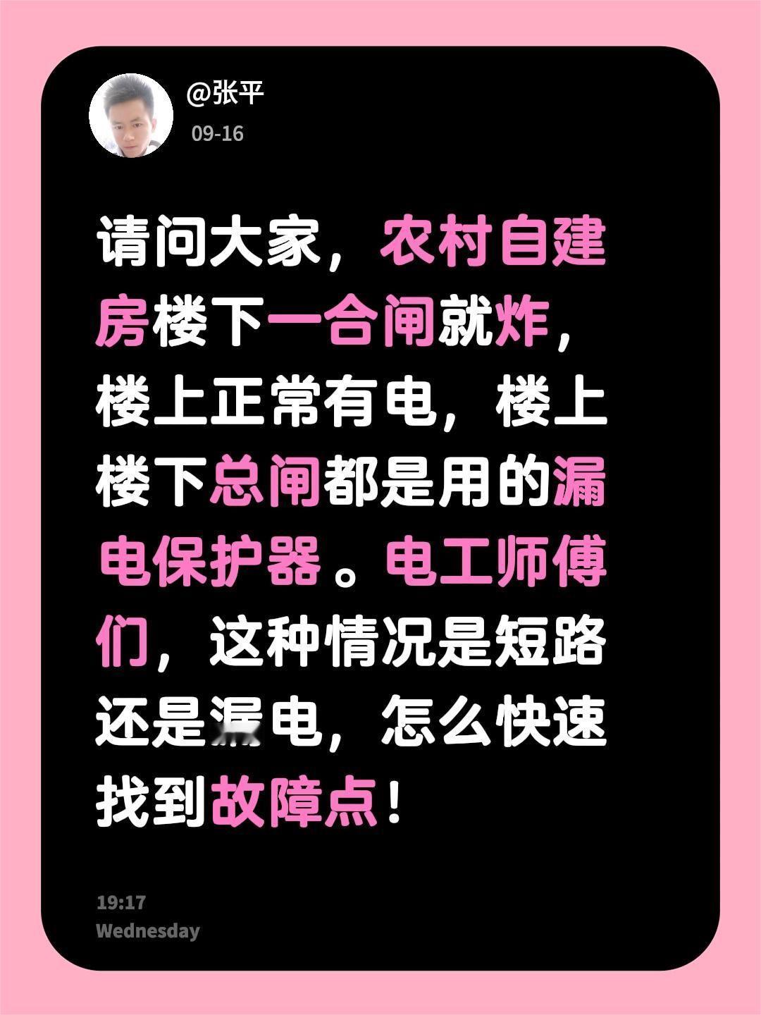 请问大家，农村自建房楼下一合闸就炸，楼上正常有电，楼上楼下总闸都是用的漏电保护器