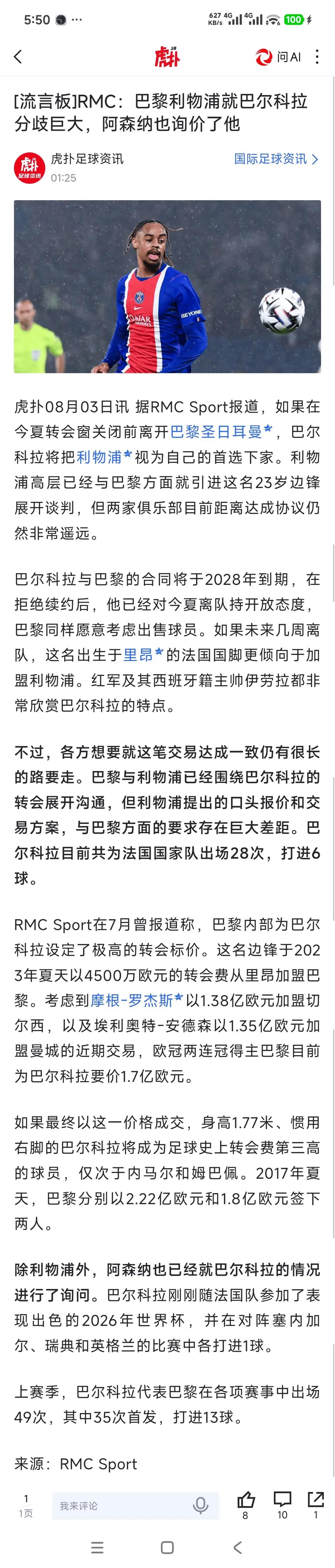 这意思利物浦不买巴尔克拉，阿森纳会出手！

当然阿森纳买维尼修斯就没钱了。

利