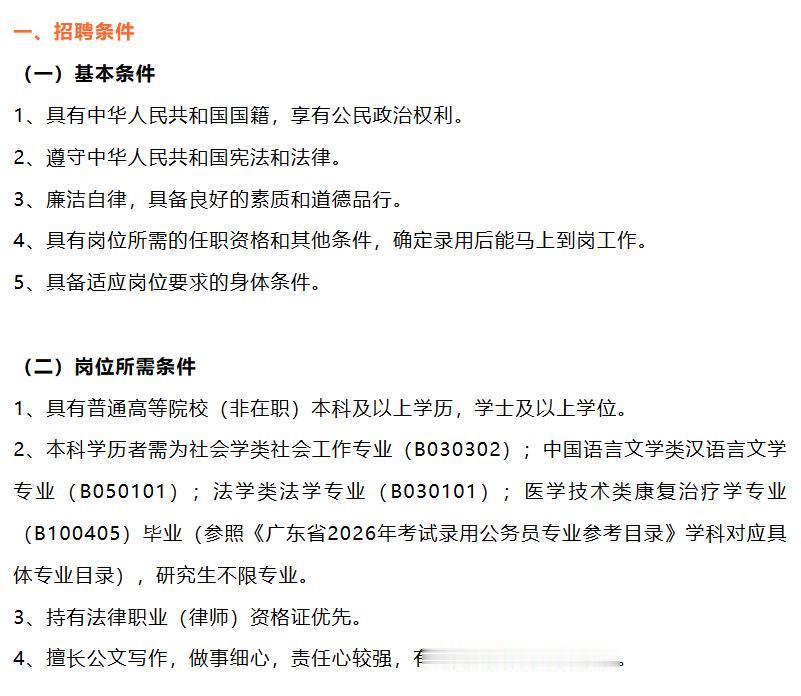 【南沙好工作】南沙区残疾人联合会公开招聘普通辅助类编外人员2名！
根据工作需要，