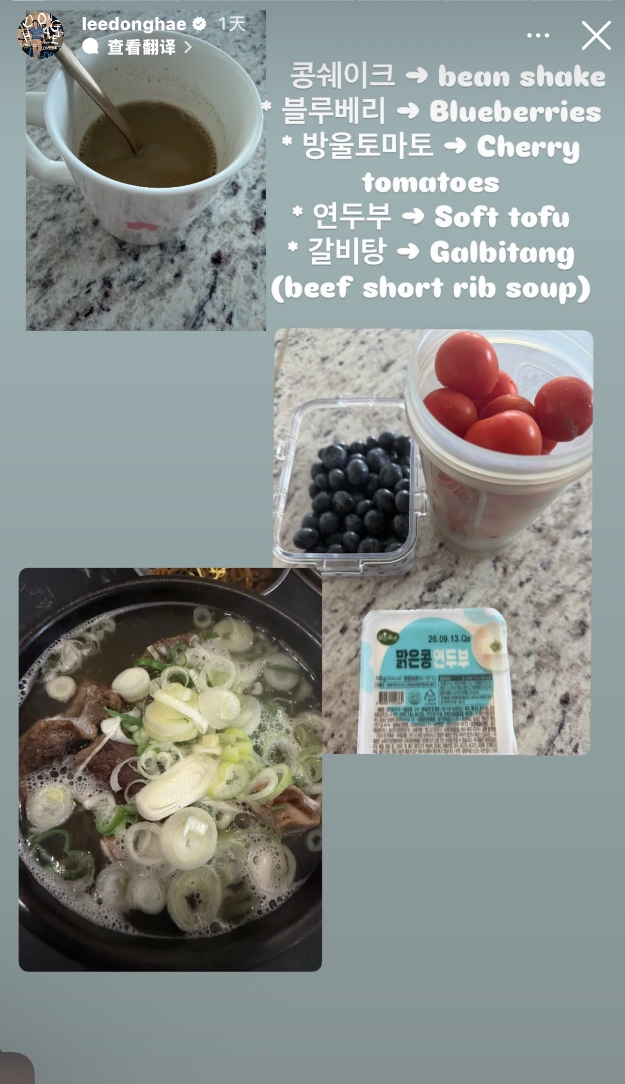 李东海0902食谱🫘豆奶昔🫐蓝莓🍅小番茄🥣嫩豆腐🍲牛肉排骨汤- ​  