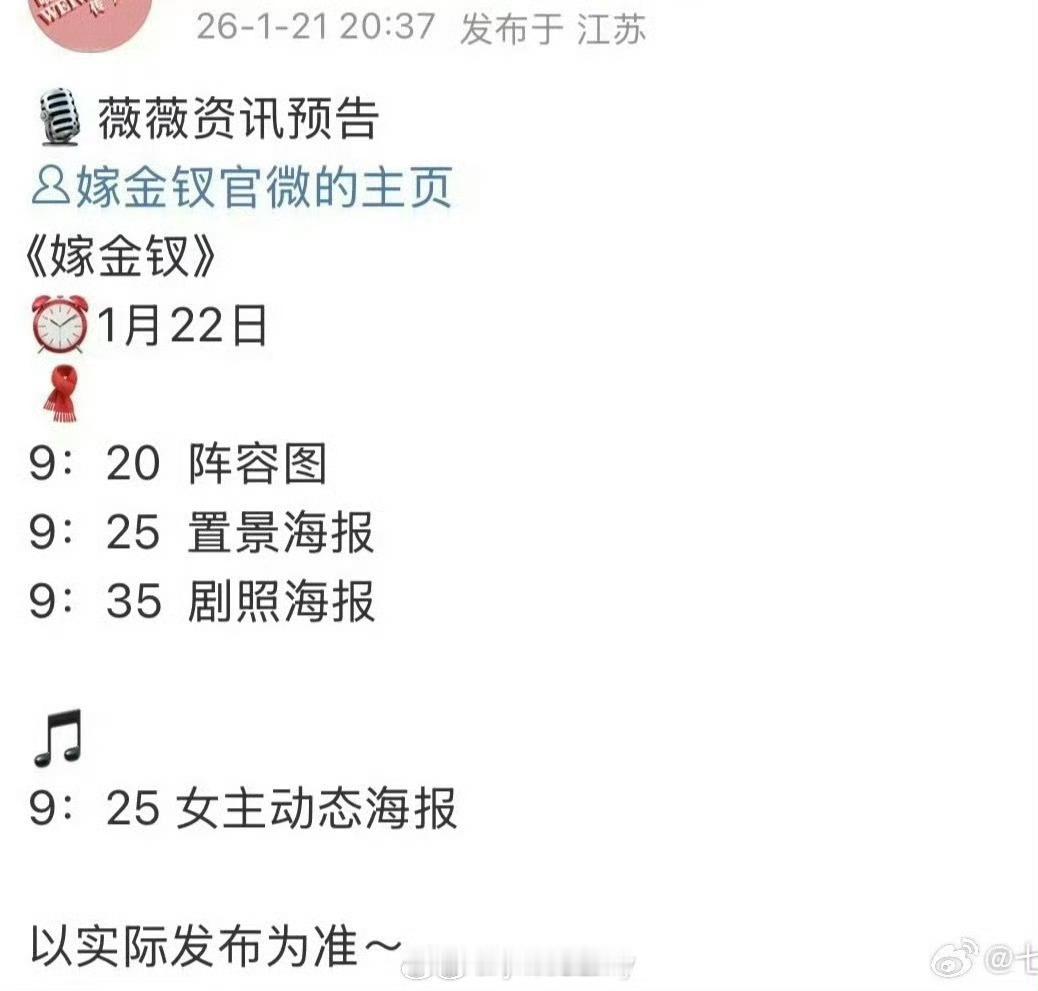 田曦薇嫁金钗明日要发新物料 