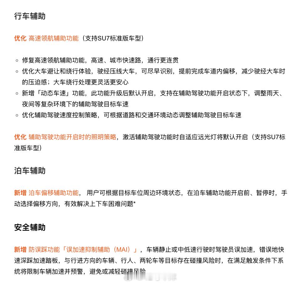 小米正式在 SU7 和 YU7 上推送 HyperOS 1.10.0，其中也还包