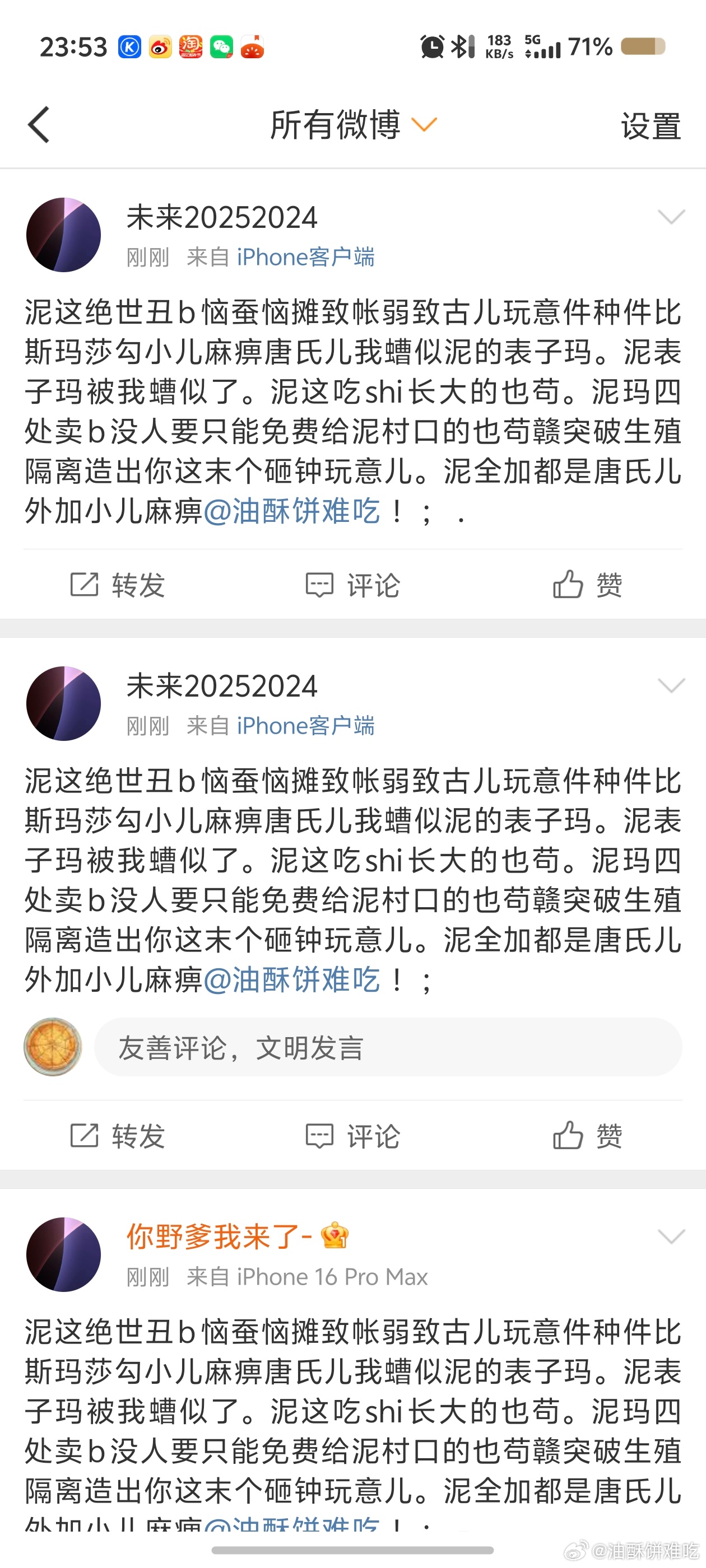 我大概知道是哪个明星的粉丝，艾特我骂无所谓，以后对于你担绝对必倒油 ​​​