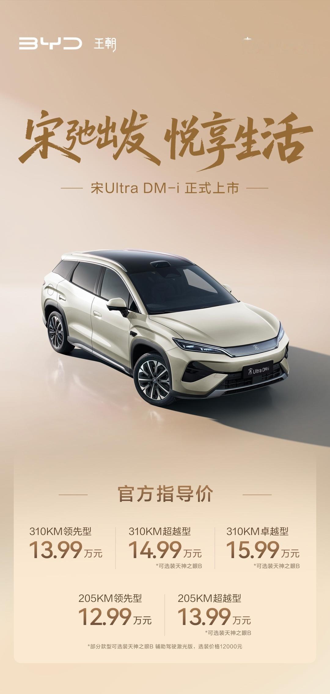 比亚迪宋家族新增的B级家用插混SUV，宋Ultra DM-i来了，与宋Ultra